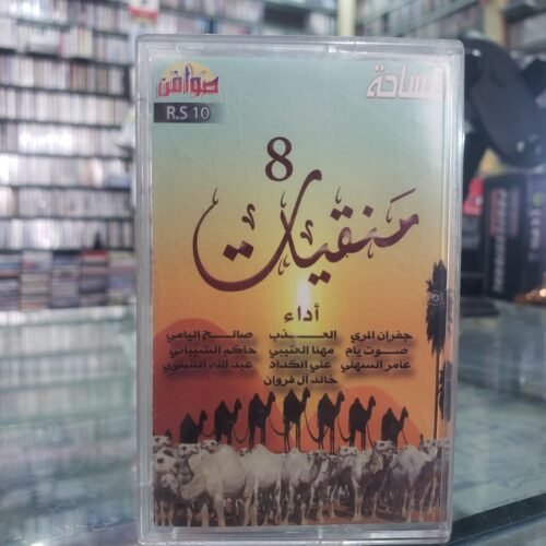 منقيات 8