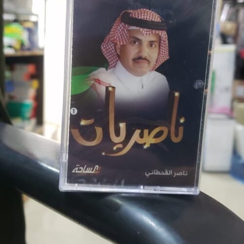 ناصريات 1