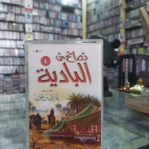 نصائح من البادية 4