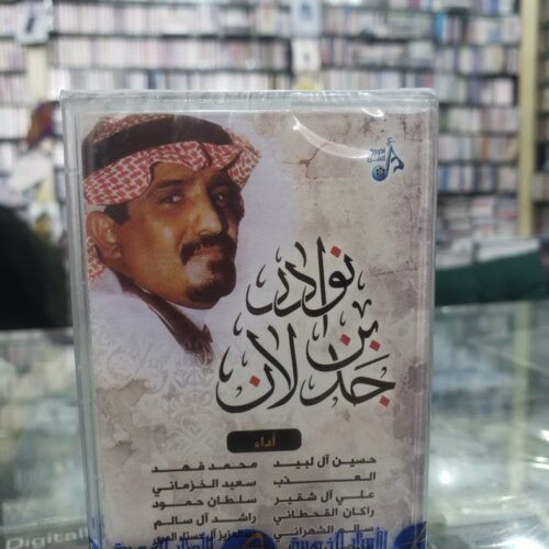 نوادر بن جدلان