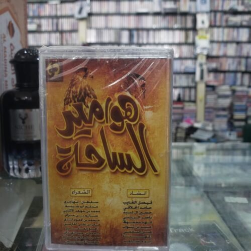هوامير الساحات