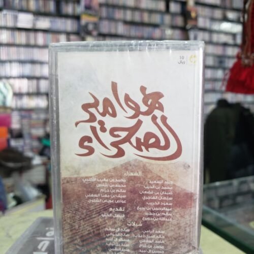 هوامير الصحراء