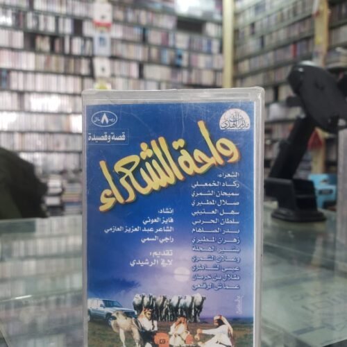 واحة الشعراء 1