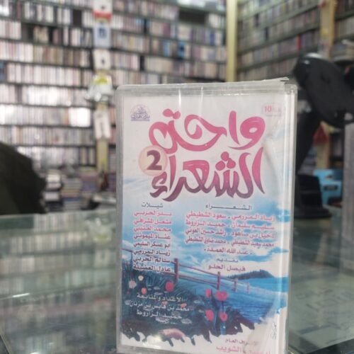 واحة الشعراء 2