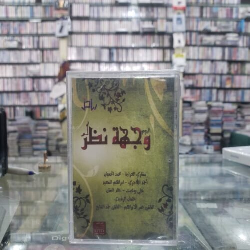 وجهة نظر ــ أناشيد ــــ مؤسسة رياض