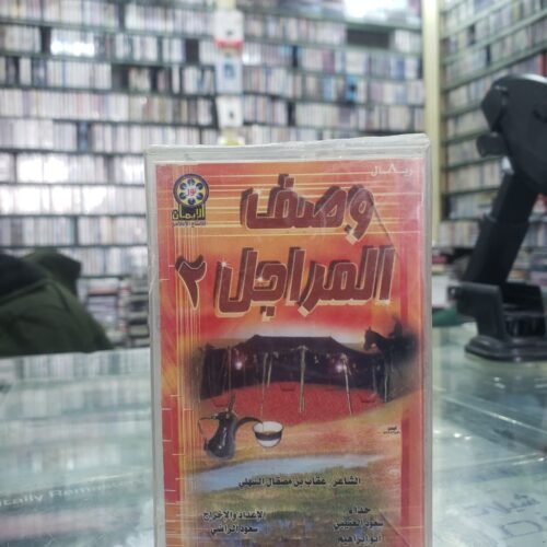 وصف المراجل 2