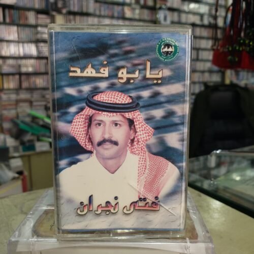 يا بو فهد