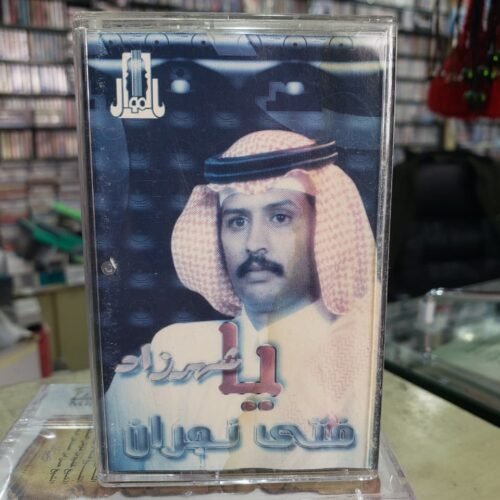 يا شهرزاد
