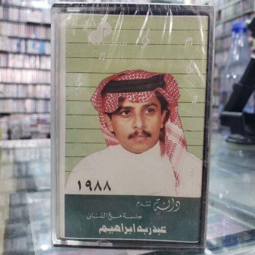 عبد ربه ابراهيم ــ جلسة 1988م