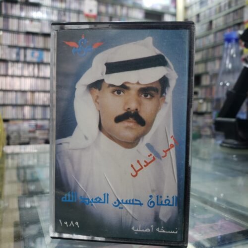 حسين العبدالله ـــ أمر تدلل