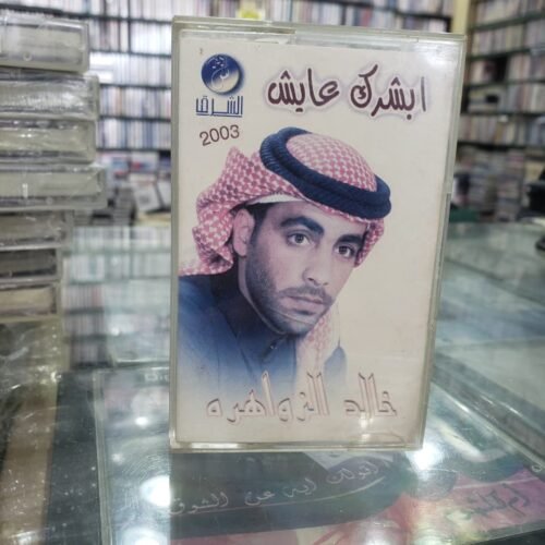 ابشرك عايش