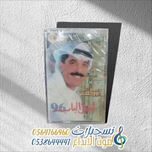 أقفل الباب 96