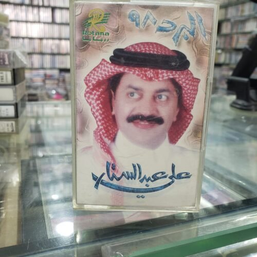 علي عبدالستار ـــ البرد 98م