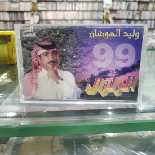وليد الهوشان ـــ الزلزال
