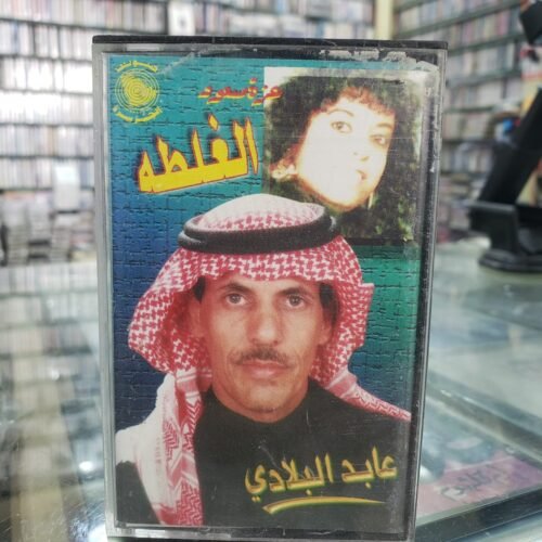 الغلطة