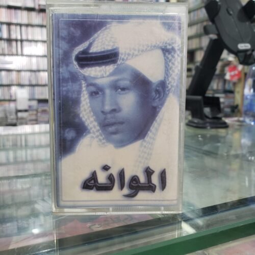 الموانه ـــــ تركي الماجد