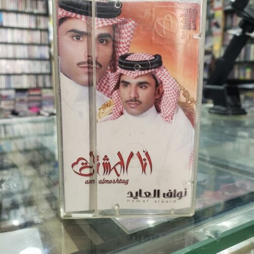 نواف العايد ـــ أنا المشتاق