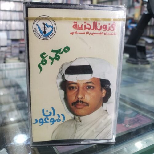 محمد عمر ـــ أنا الموعود