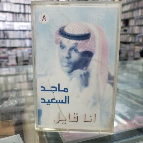 انا قايل