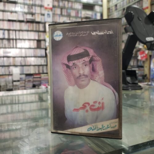 أنت بحر ـــ مساعد عبدالله