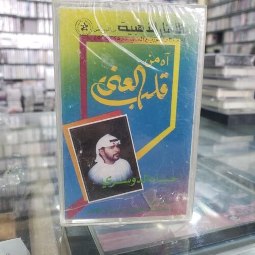 حياء الدوسري ـــ اه من قلب العنى