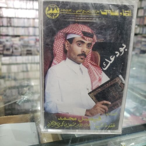 بودعــك