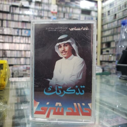 خالد شرف ـــ تذكرتك