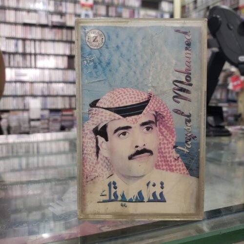 فيصل محمد ـــ تناسيتك