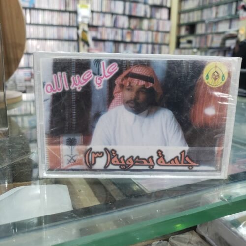 على عبدالله ـــ جلسة بدوية 3