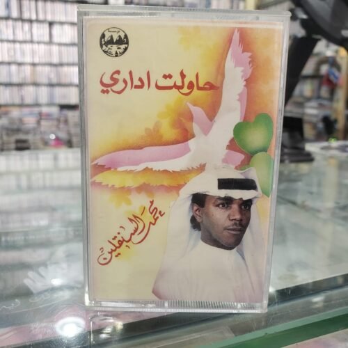 محمد السنقلين ـــ حاولت اداري