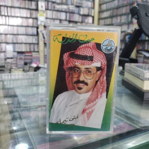 حب المذلة