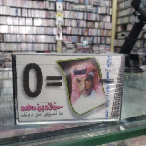 خالد بن محمد ـــ ما نسوى من دونك