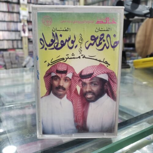 خالد جمعة ــ يوسف العباد