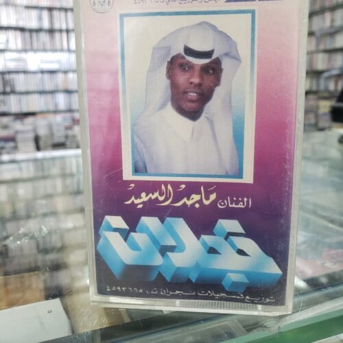 خجلان