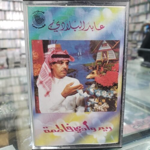 ريم وادي فاطمة