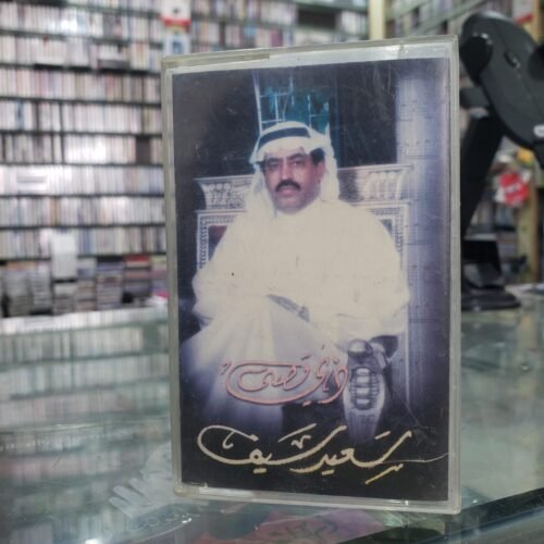 ذي قصتي ــ سعيد سيف