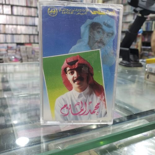 محمد المازم ــ سلطان حبك