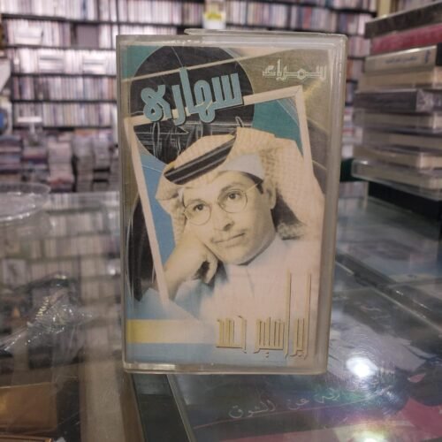 ابراهيم حمد