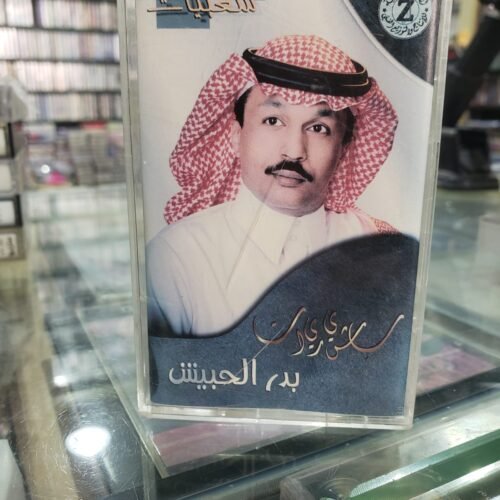 شعبيات 1 بدر الحبيش