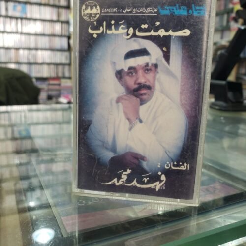 صمت وعذاب