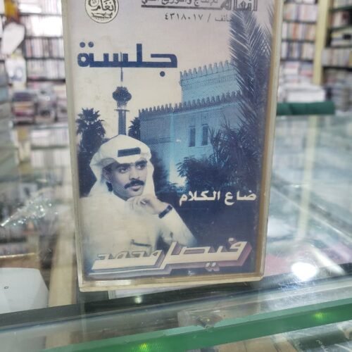 ضاع الكلام