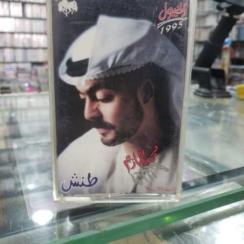 محمد المازم ـــ طنش