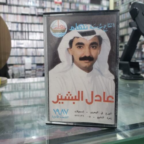 عادل البشير 1987م