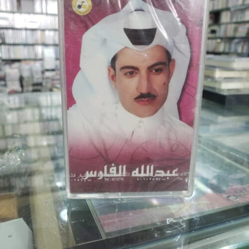 عبدالله الفارس ـــ الجريح