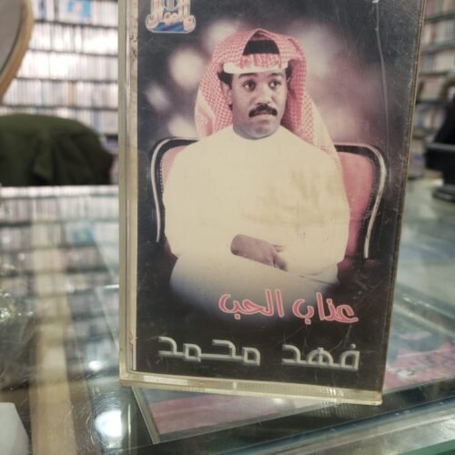 عذاب الحب