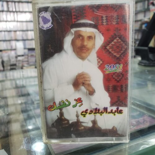 عز نفسك