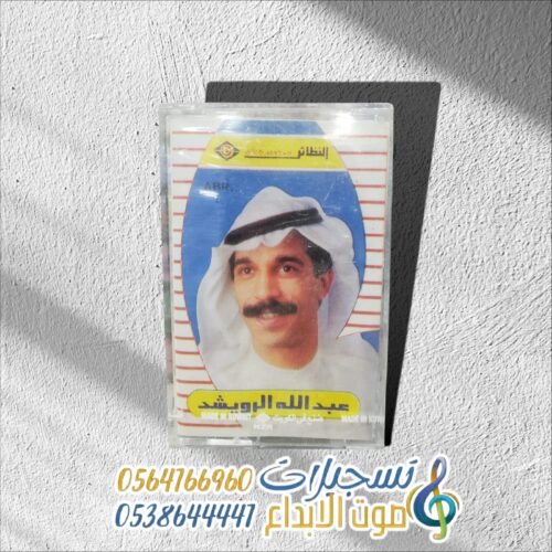 عبدالله الرويشد 1988م