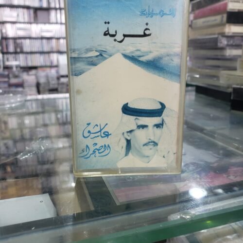 عاشق الصحراء ــ غربة