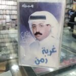 غربة زمن