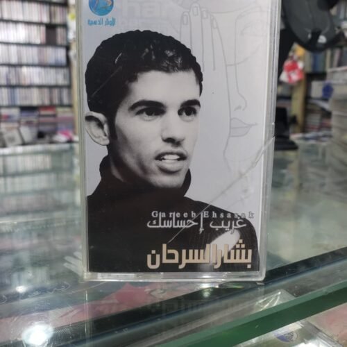 غريب احساسك